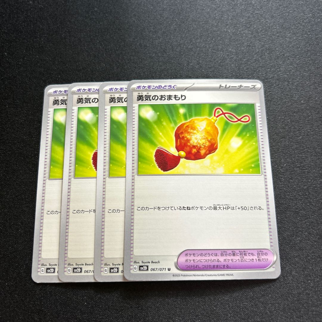 Courage Mamoru (U){goods}〈067/071〉[SV2D].