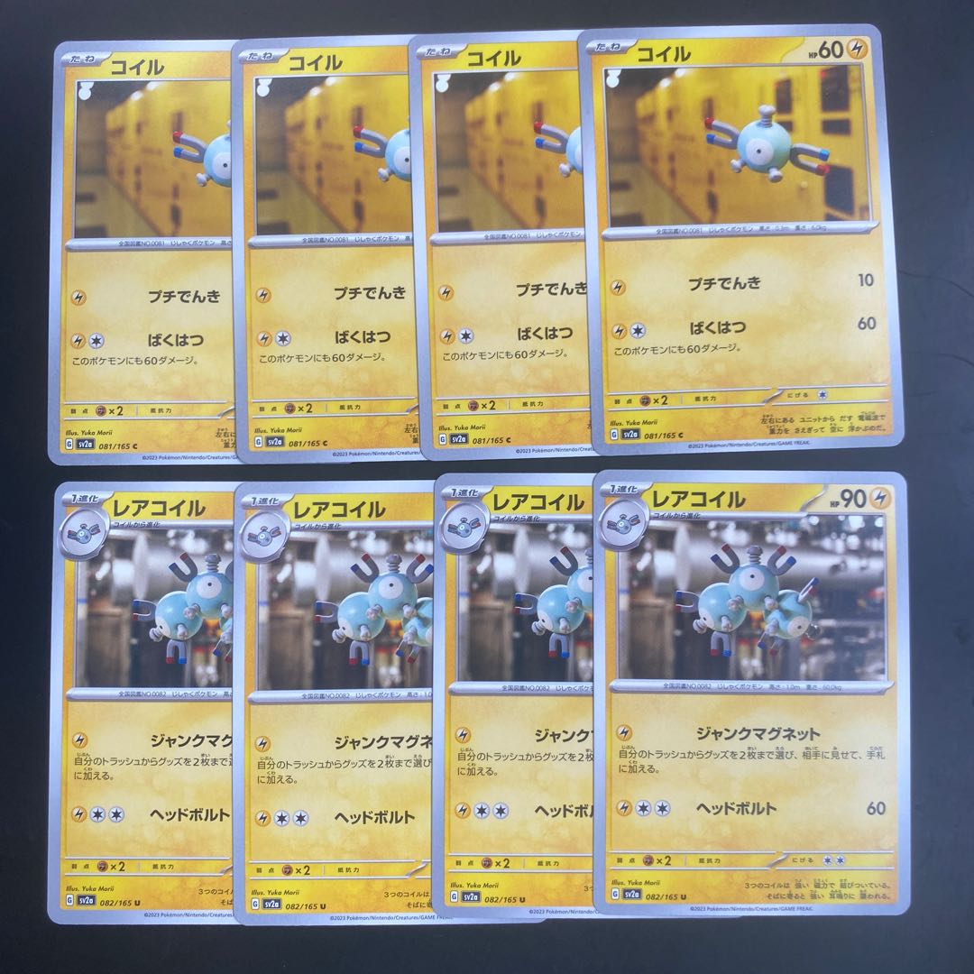 コイル レアコイル 進化ラインの通販 ふーてんの奈穂