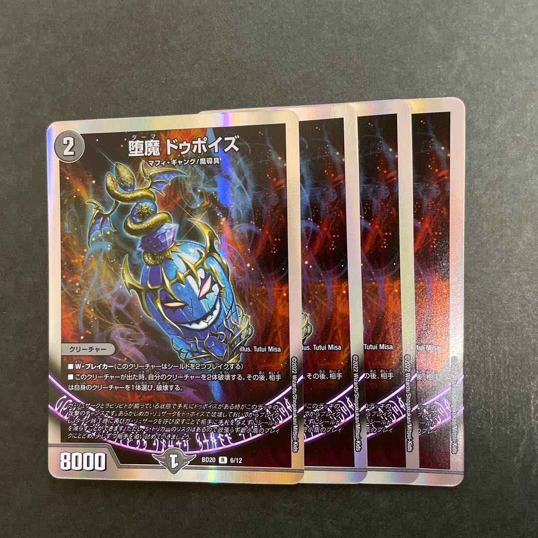 Fallen Demon Dupoise R-foil 6/12