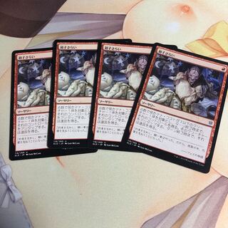 初子さらい　4枚