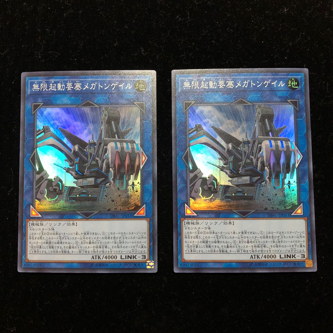 遊戯王 無限起動要塞メガトンゲイル SR2枚セット A