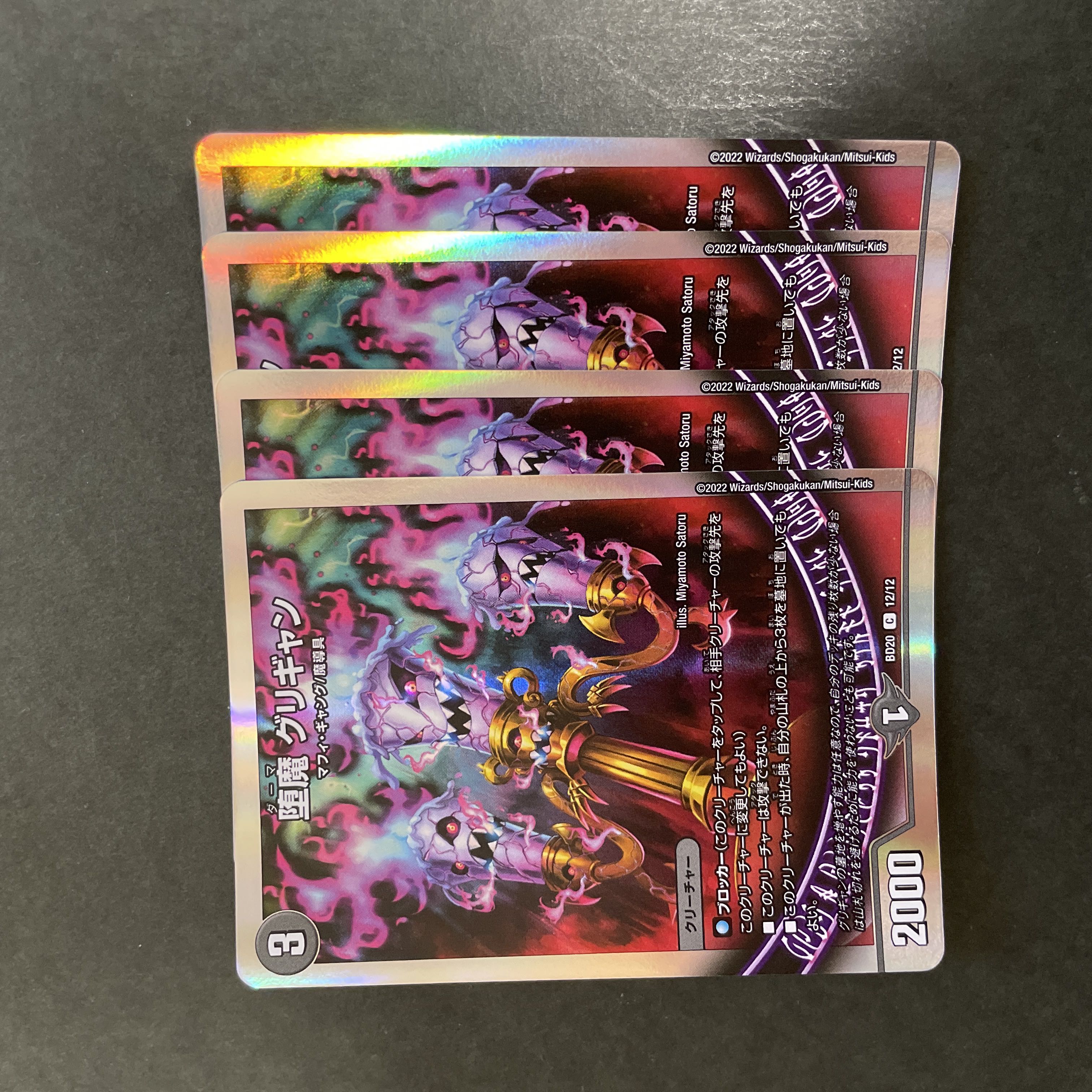 堕魔 グリギャン C-foil 12/12