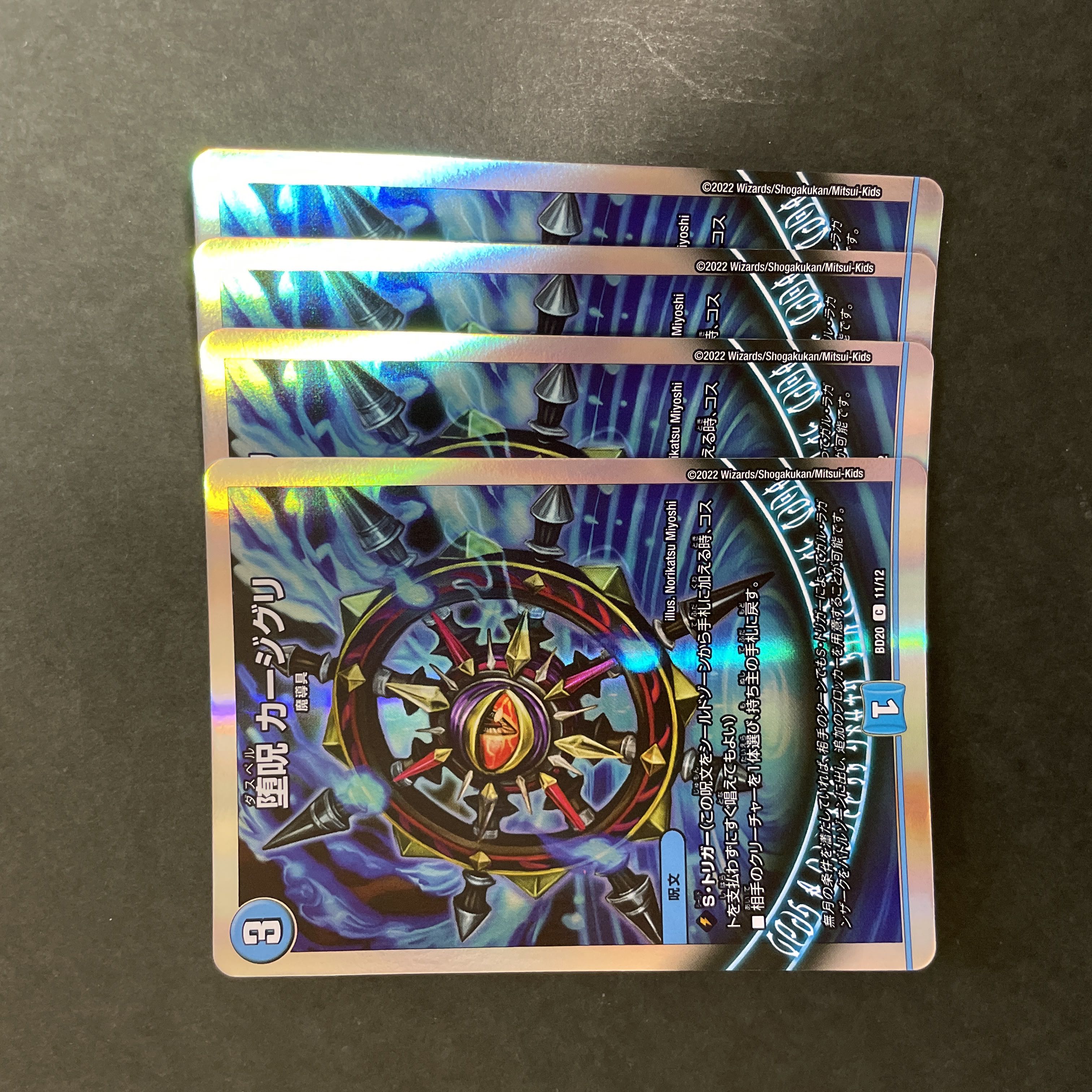 Fallen Curse Kajiguri C-foil 11/12