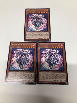 Transfer LifeFire Beast Tigger Rare JP003 Set of 3