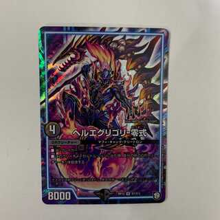 ヘルエグリゴリ-零式