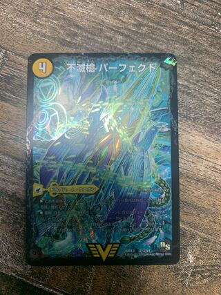 Indestructibility spear Perfect｜Tenmei Ou Everlast VIC V1a/V4｜V1b/V4