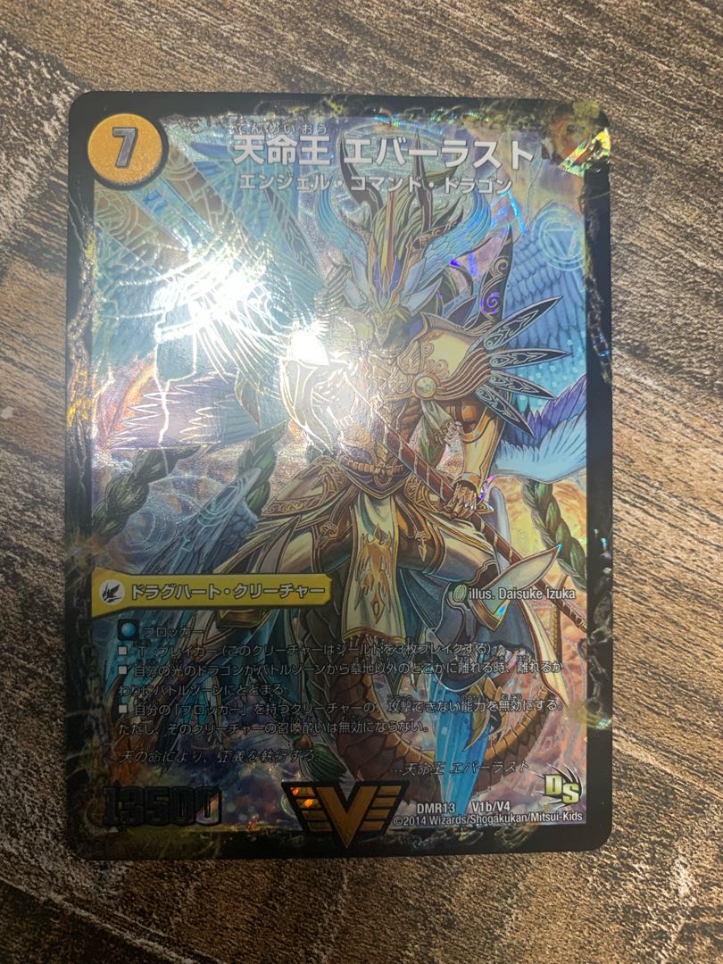 Indestructibility spear Perfect|Tenmei Ou Everlast VIC V1a/V4|V1b/V4