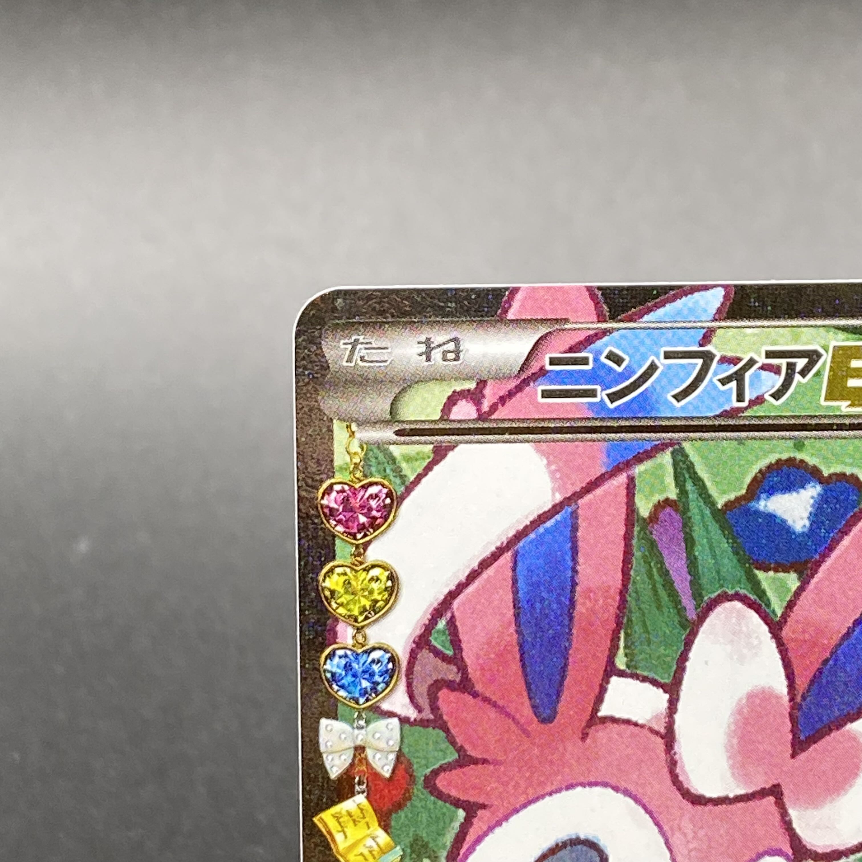 ニンフィアEX RR 026/032