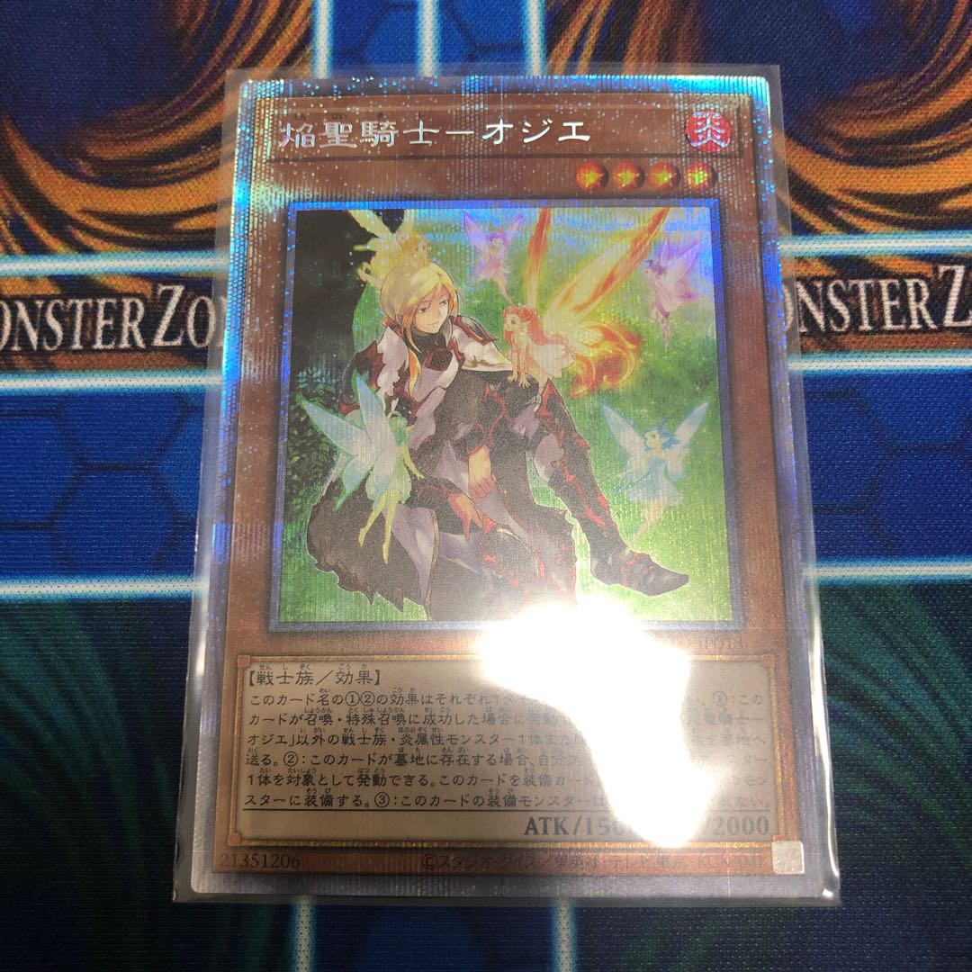 焔聖騎士-オジエ　プリズマティックシークレットレア