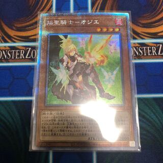 焔聖騎士-オジエ　プリズマティックシークレットレア