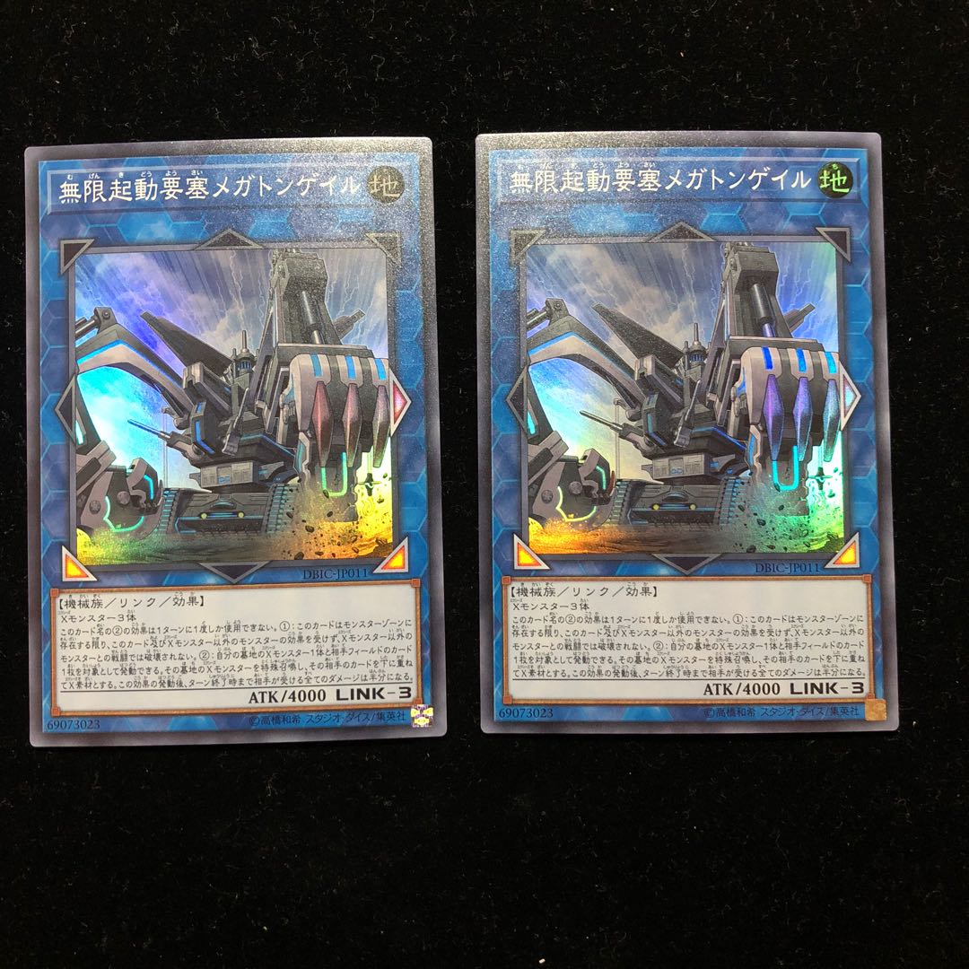 遊戯王 無限起動要塞メガトンゲイル SR2枚セット B
