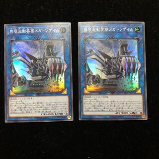 遊戯王 無限起動要塞メガトンゲイル SR2枚セット B
