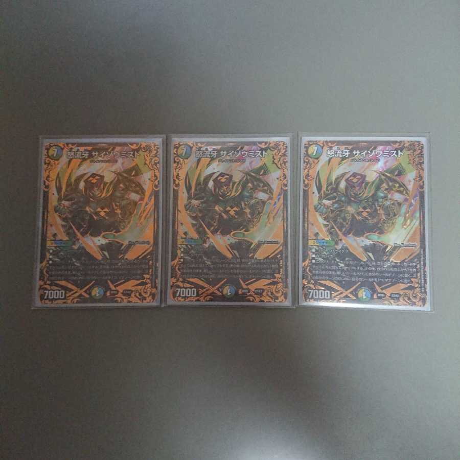 サイゾウミスト