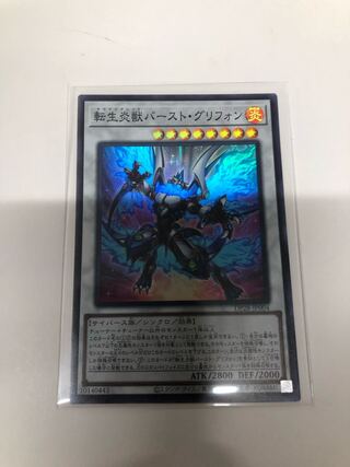 転生炎獣バースト・グリフォン スーパーレア JP004