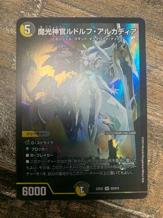 Magic Light Priest Rudolf Arcadia, SR S5/S15