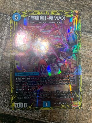 A Fallen Nothing" - Oni MAX (20th Rare Spec.) SR 3A/20