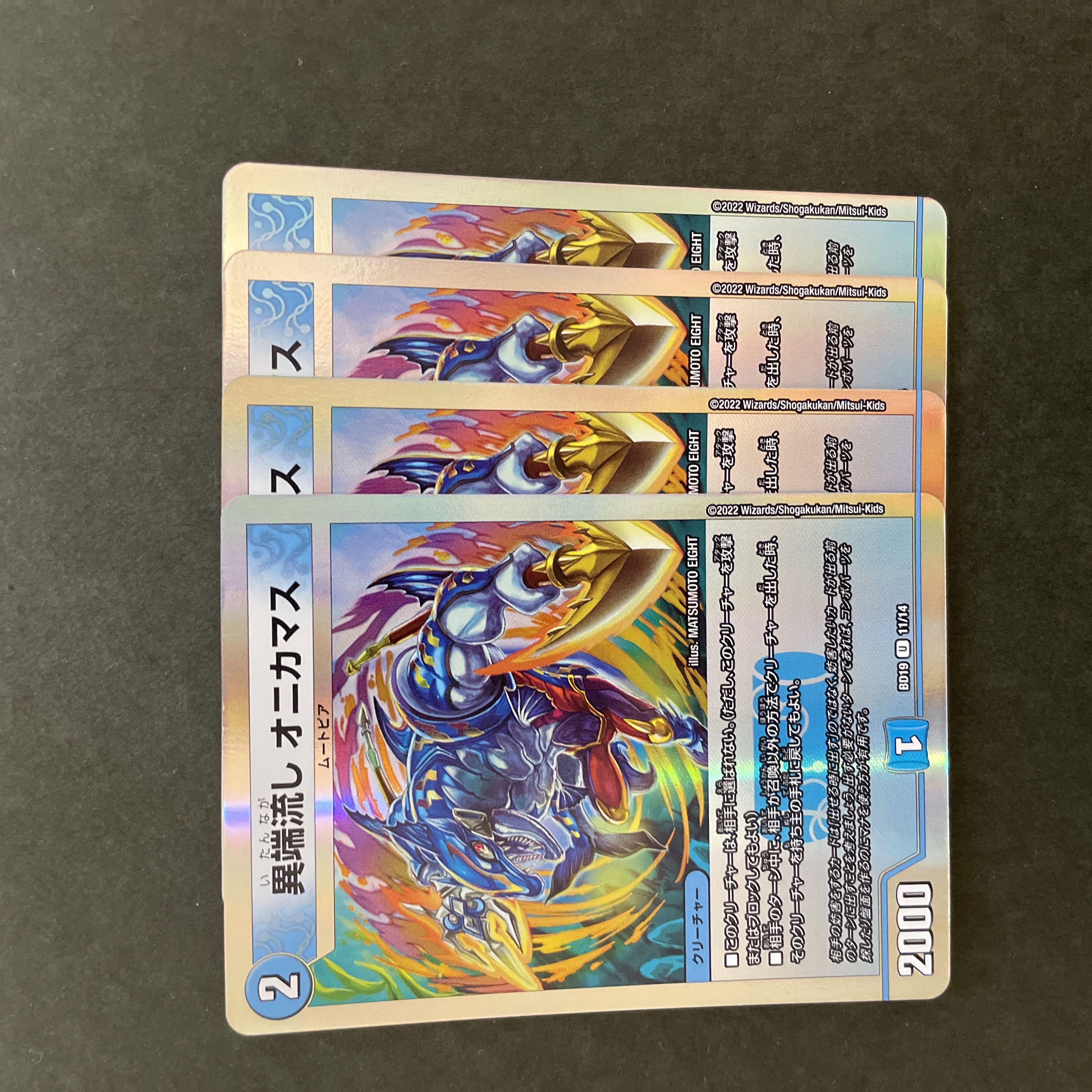 異端流し オニカマス U-foil 11/14