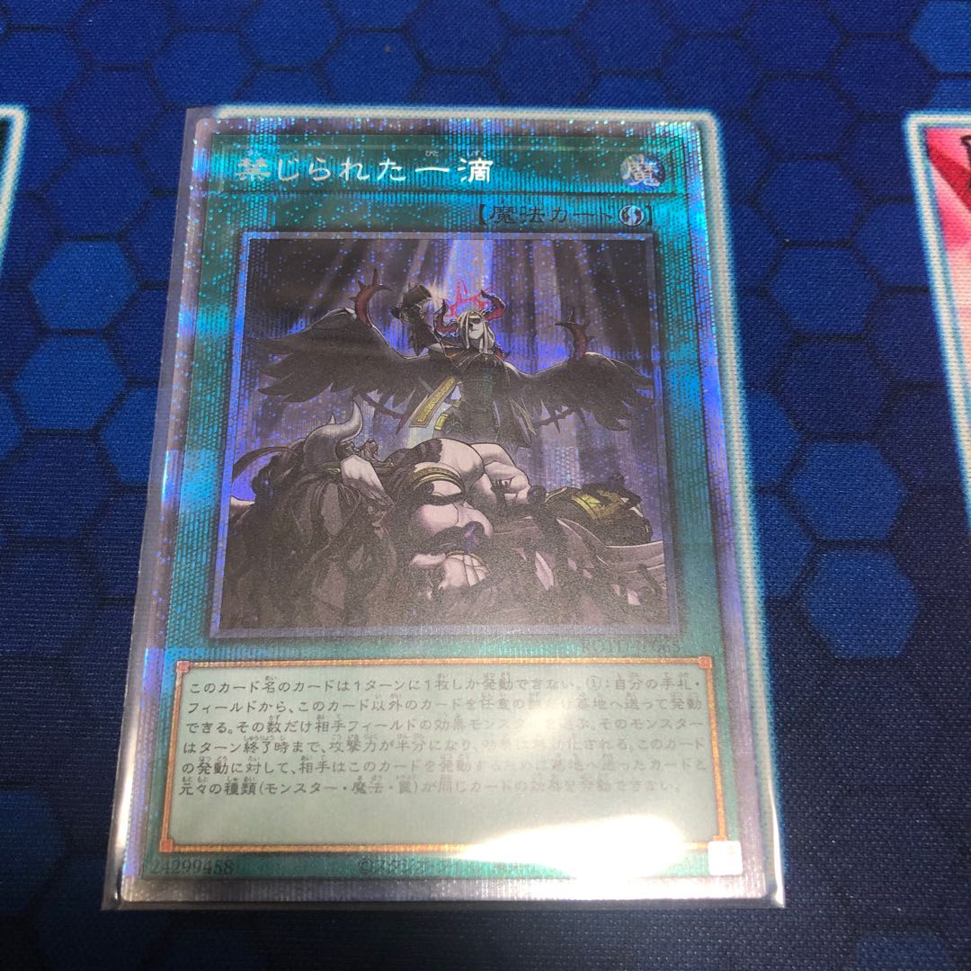 禁じられた一滴　プリズマティックシークレットレア