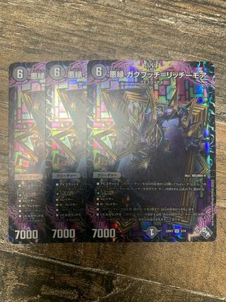 悪縁 ガクブッチ=リッチーモア VR 3/74 1枚