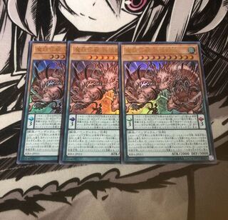 ○遊戯王 魔妖仙獣 独眼群主　3枚