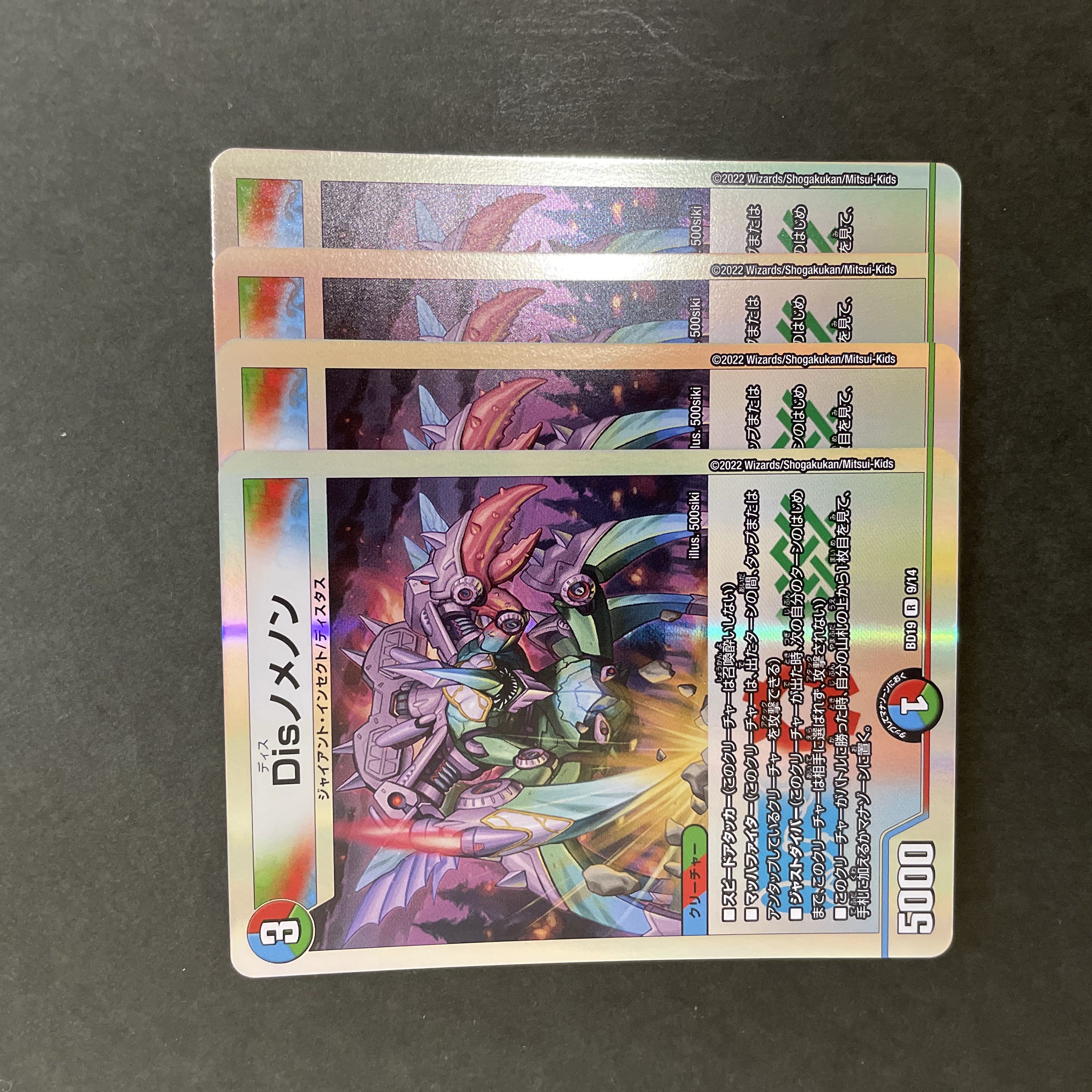 Dis nomenon R-foil 9/14