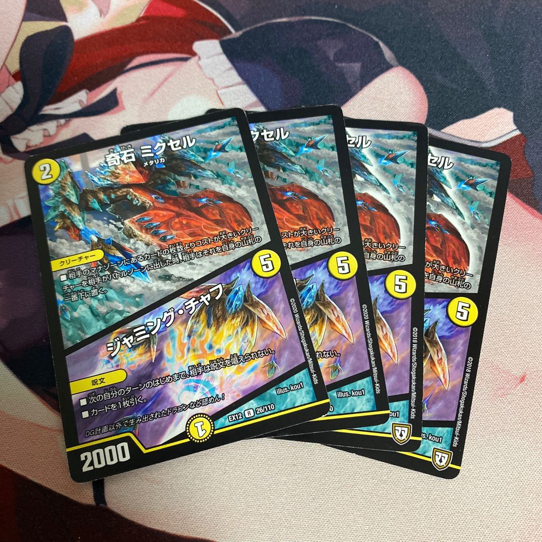 Odd Stone Mixel｜Jamming Chaff R 26/110