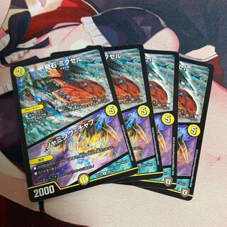 Odd Stone Mixel｜Jamming Chaff R 26/110