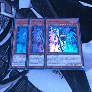 ○ ジャックアボーラン 3枚