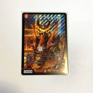 メガマグマドラゴン