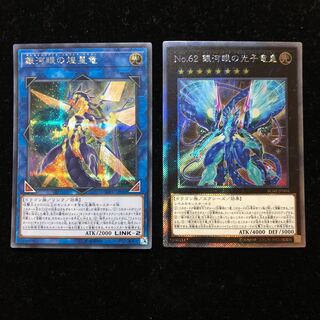 遊戯王 銀河眼の煌星竜SE No.62銀河眼の光子竜皇EXSE 2枚セット