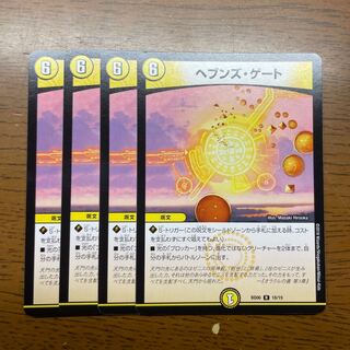 Heaven's Gate R 18/19