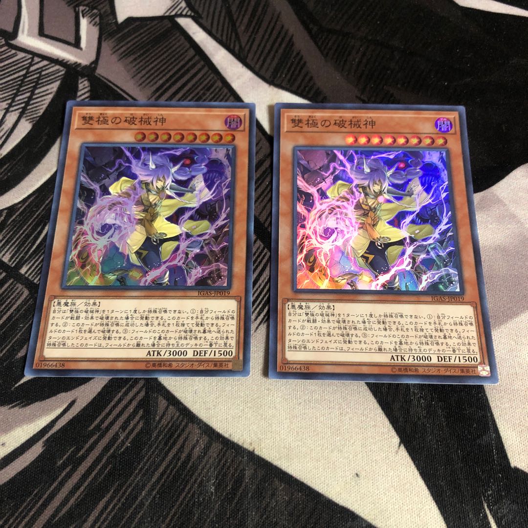 雙極の破械神 2枚
