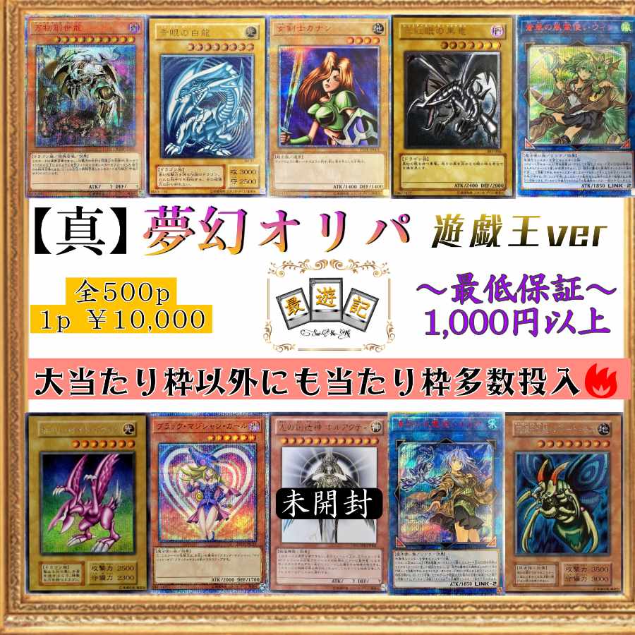 998961122 Exclusive for TCG~Saiyuki~Summer Vacation Limited Offer [True] Dream Oripa Yu-Gi-Oh Ver.