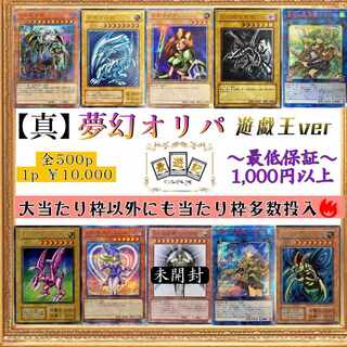 998961122 Exclusive for TCG~Saiyuki~Summer Vacation Limited Offer [True] Dream Oripa Yu-Gi-Oh Ver.