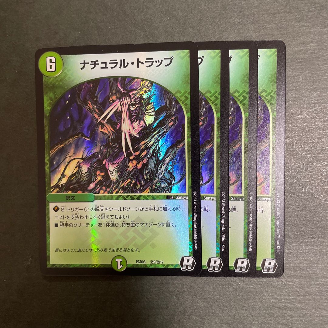 ナチュラル・トラップ R 12/20