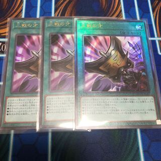 三戦の才　ウルトラ2枚　アルティメット1枚　計3枚セット