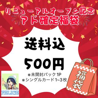 FELICE Oripa's ad-confirmation pokéka fukubukuro (500 yen)