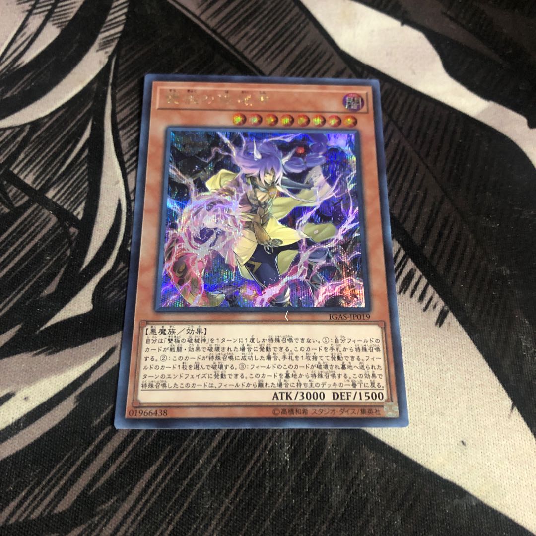 ○ 雙極の破械神 シク