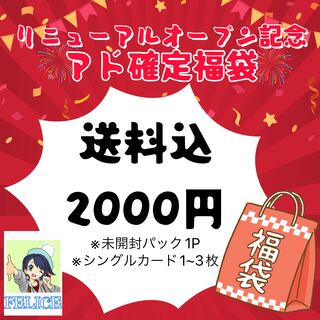 FELICE OLIPA's ad-confirmed POKEKA Fukubukuro》 2,000 yen