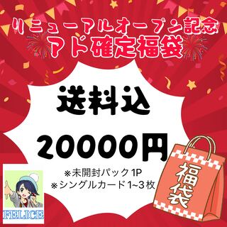 FELICE Oripa's ad-confirmation poker grab bag》20,000 yen