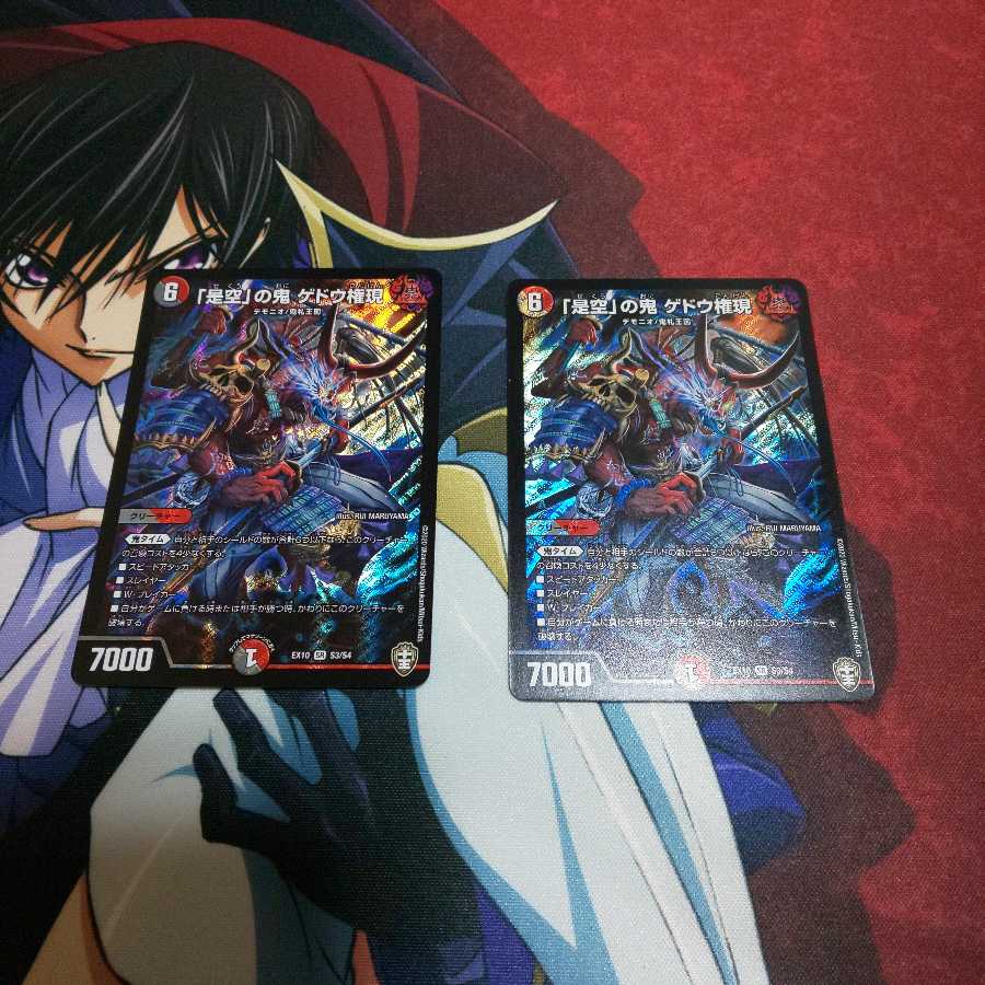 「是空」の鬼 ゲドウ権現 2枚セット