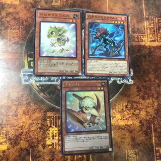 遊戯王★プチラノドン、ベビケラサウルス、幻創のミセラサウルス