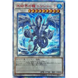 [Condition A-] Trishula the Dragon of Ice Barrier [20th Secret] {20CP-JP...