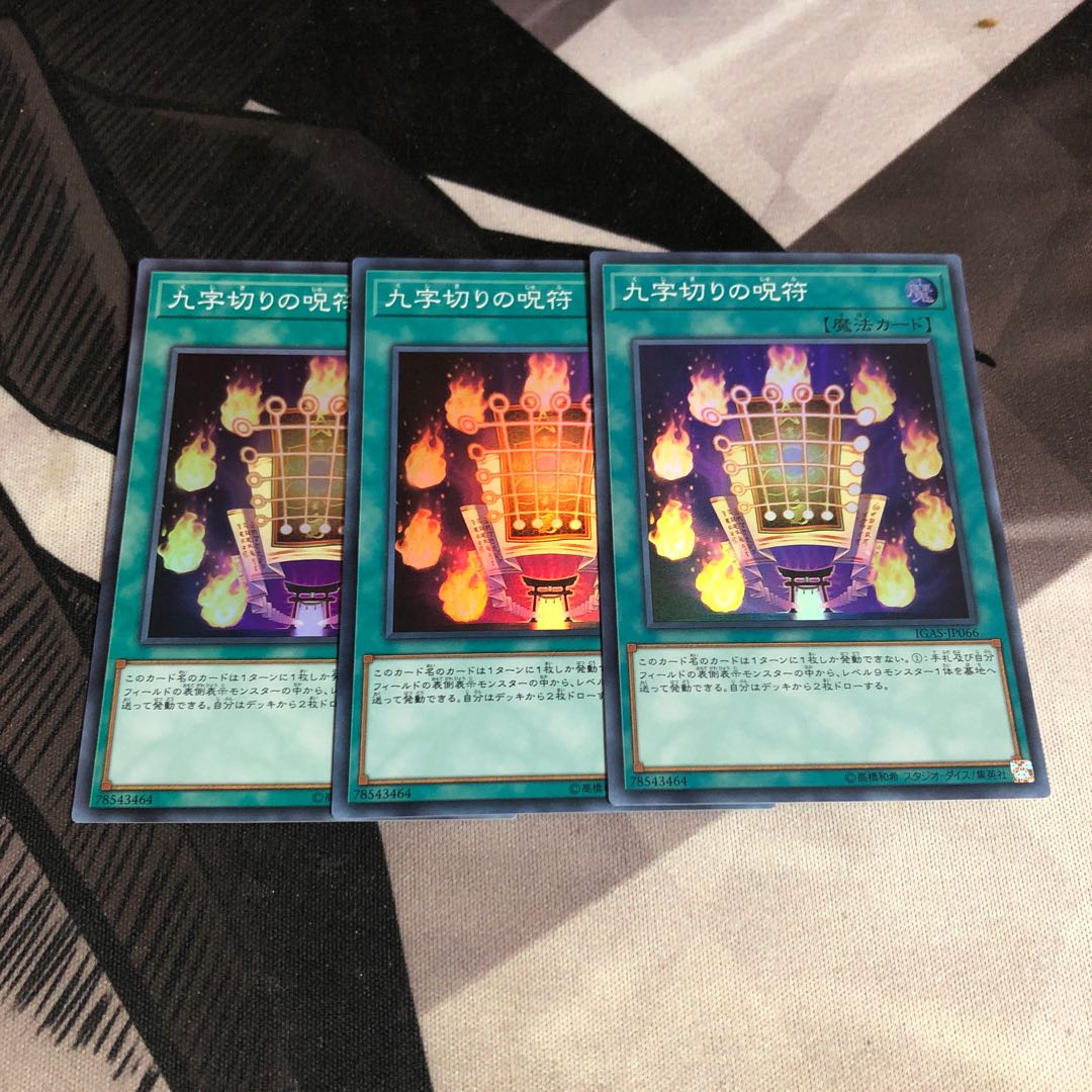 ○ 九字切りの呪符 3枚