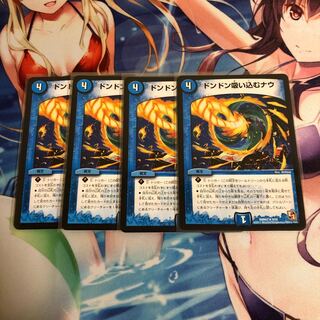 ドンドン吸い込むナウ 4枚セット