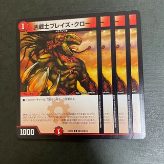 凶戦士ブレイズ・クロー C 敵10/敵10