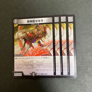 Black God Dragon Zekira U Enemy 2/Enemy 10