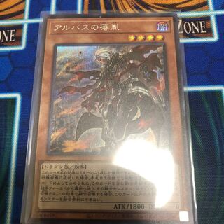 アルバスの落胤　シークレットレア