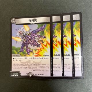 飛行男 C 敵8/敵10