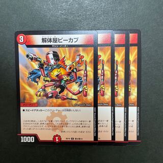 解体屋ピーカプ C 敵9/敵10